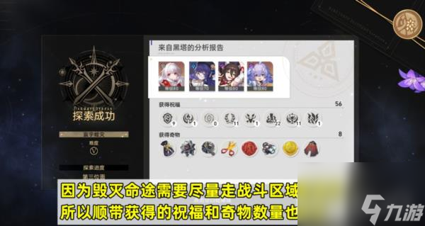 崩坏星穹铁道寰宇蝗灾难度5怎么过 毁灭命途攻略