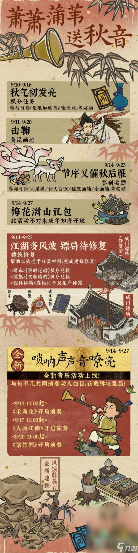 江南百景图萧萧蒲苇送秋音活动内容奖励