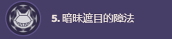 原神琳妮特命之座效果是什么