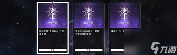 《崩坏星穹铁道》寰宇蝗灾隐藏行迹速刷方法