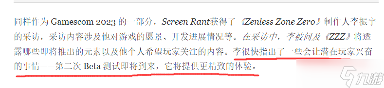 绝区零第二轮测试时间