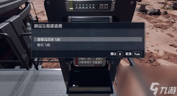 《星空Starfield》飞船下降哨站停机坪办法介绍