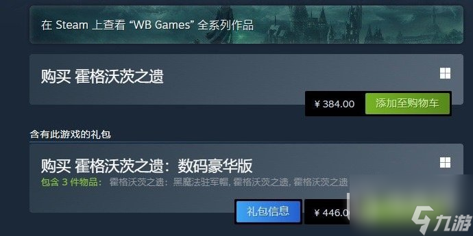 霍格沃茨之遗Steam国区售价暴涨3成详情