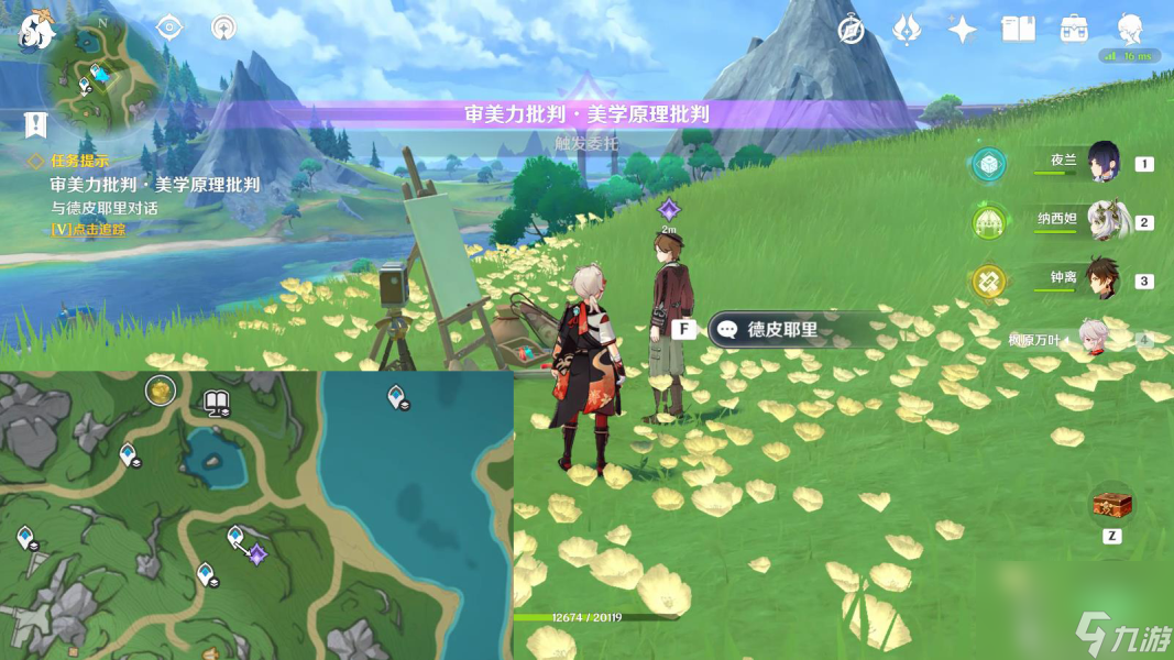 原神审美力批判成就怎么完成