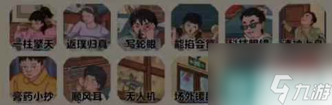 《老六爱找茬》各显神通通关攻略
