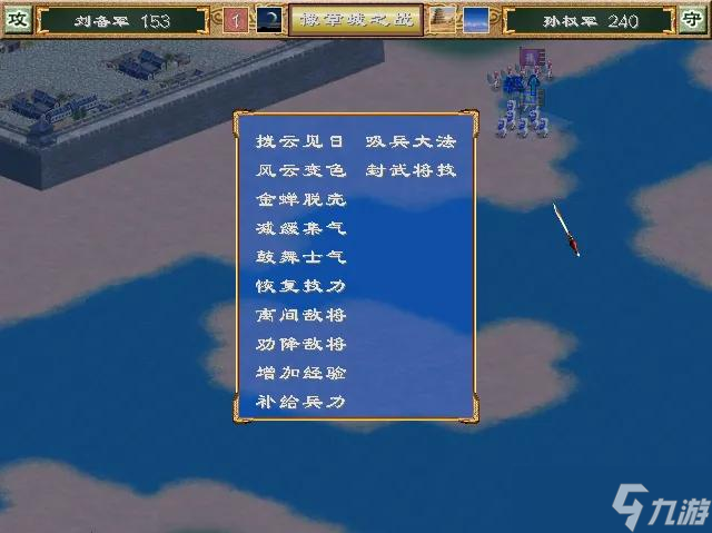 《三国群英传3》武将篇