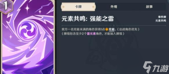 原神七圣召唤宵刻快攻卡组怎么玩-原神七圣召唤宵刻快攻卡组攻略