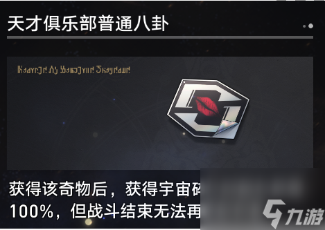 《崩坏：星穹铁道》寰宇蝗灾奇物介绍一览