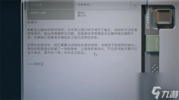 《星空starfield》实验仁科套装获取方法介绍