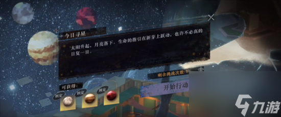 《重返未来1999》吠陀占星怎么玩