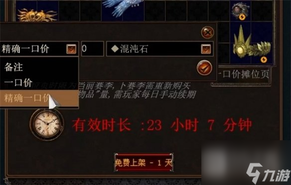 流放之路怎么交易