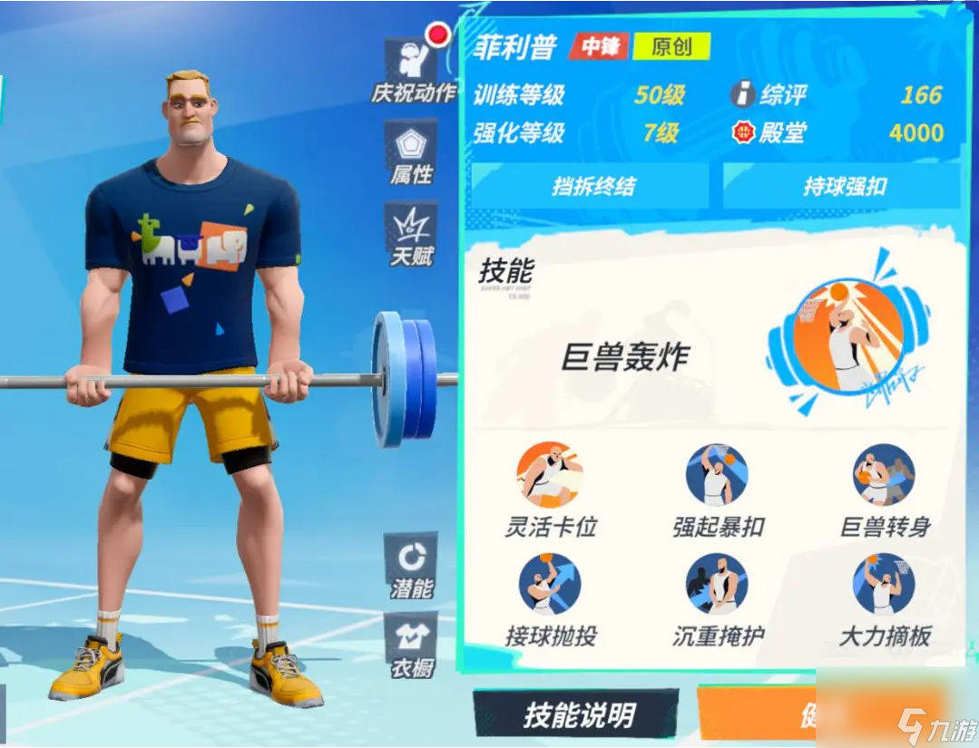 全明星街球派对菲利普怎么样-菲利普介绍一览