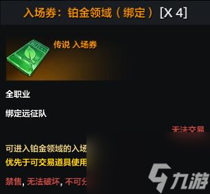 命运方舟铂金领域前置任务介绍