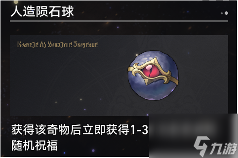 《崩坏：星穹铁道》寰宇蝗灾奇物详解