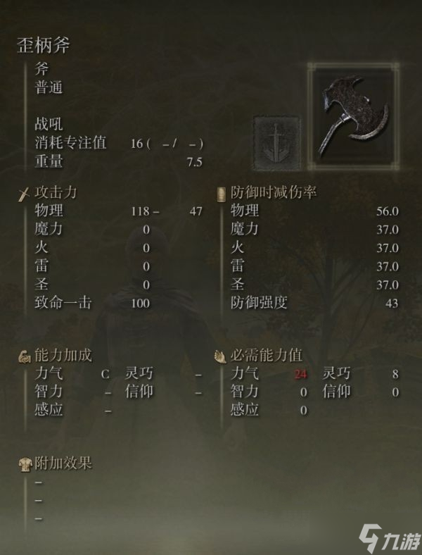 艾尔登法环歪柄斧怎么获得