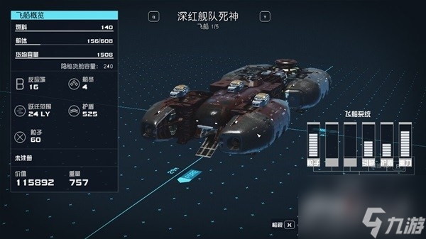 《星空》前期强力B级飞船推荐