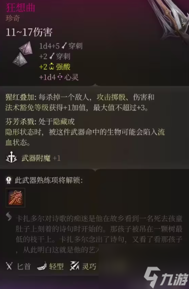 博德之门3狂想曲怎么获取,博德之门3狂想曲获取方法介绍