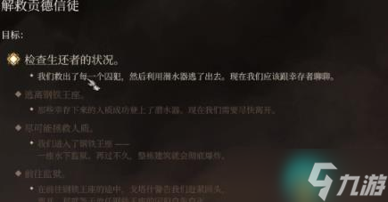 博德之门3贡德信徒任务怎么触发 博德之门3贡德信徒任务触发方式