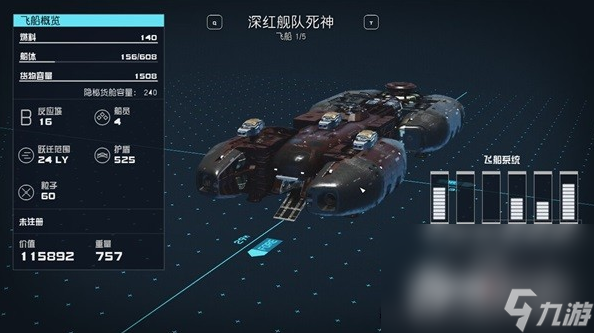 《星空》前期用什么B级飞船
