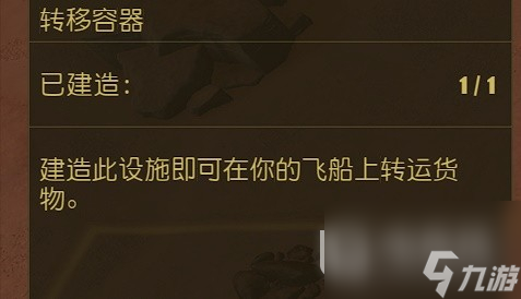 《星空》哨站建造方法