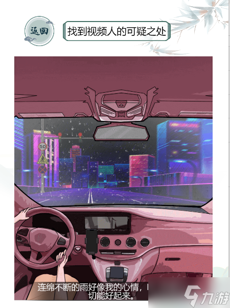 文字玩出花雨夜惊魂怎么过