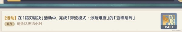 《原神》4.0蹈刃破决活动第六天攻略