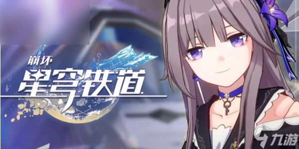 崩坏星穹铁道无处可逃光锥怎么获得