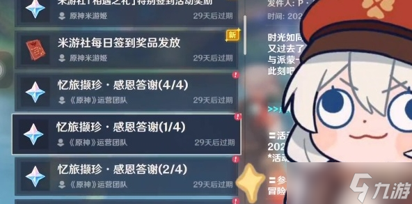原神三周年活动介绍