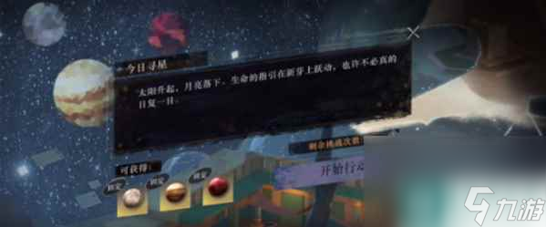 重返未来1999吠陀占星怎样搜集