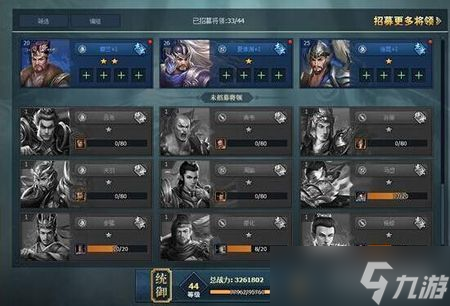 《三国群英传》将领升级指南