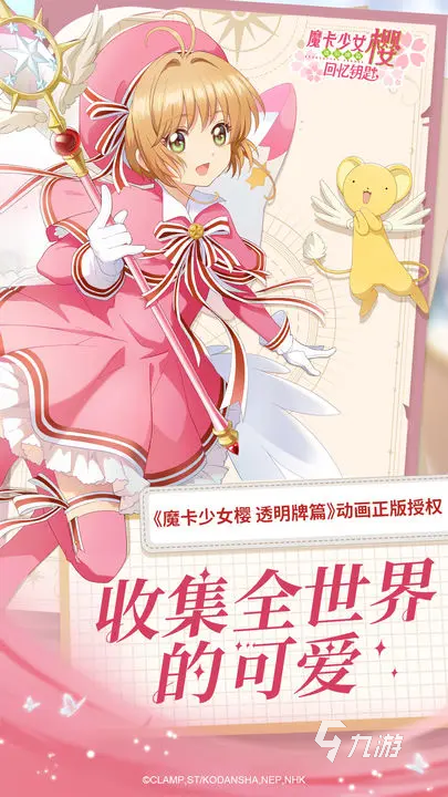 魔卡少女樱回忆钥匙小剧场30介绍 魔卡少女樱回忆钥匙剧情30一览