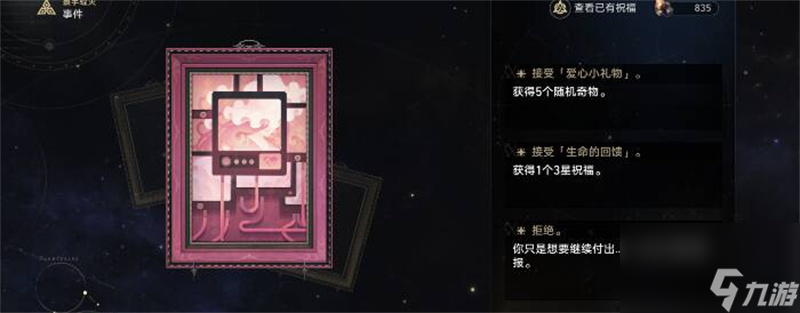 星穹铁道寰宇蝗灾新增事件一览