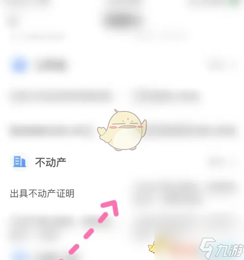 渝快办怎么出具不动产证明-渝快办出具不动产证明方法