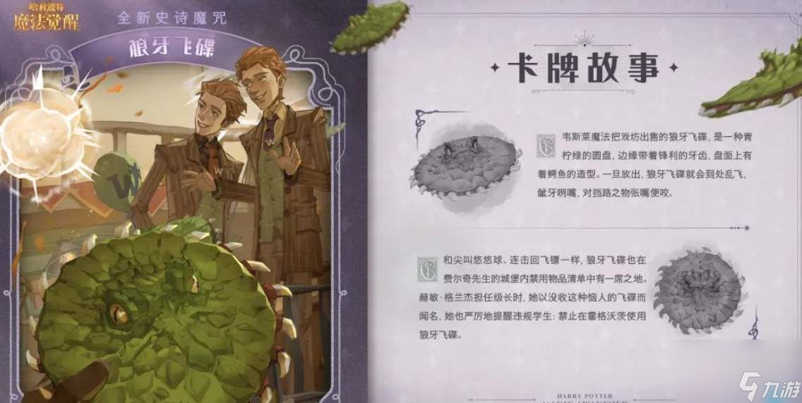 哈利波特魔法觉醒狼牙飞碟魔咒效果是什么-哈利波特魔法觉醒狼牙飞碟魔咒介绍