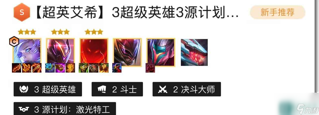 云顶之弈s8超级艾希阵容怎么搭配 云顶之弈