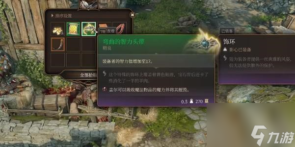 博德之门3弯曲智力头带获得攻略