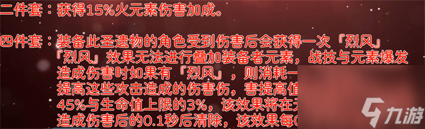 原神新圣遗物焚芝套适合谁-原神新圣遗物焚芝套详细介绍