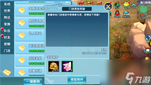 新剑侠情缘｜升级秘籍 带你快速获取150~159级经验