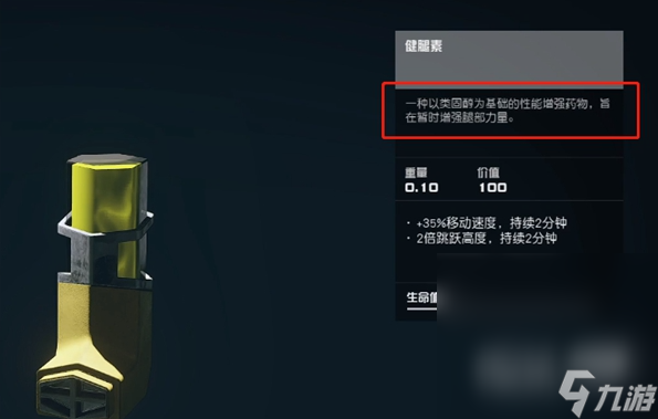 《星空》健腿素的配方获取方法攻略