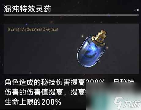 《崩坏：星穹铁道》寰宇蝗灾奇物介绍一览