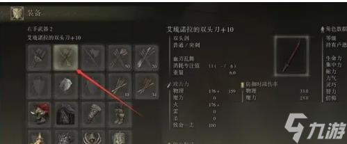 艾尔登法环双刀流副武器应该上什么比较好 艾尔登法环双刀流副武器最佳毕业答案