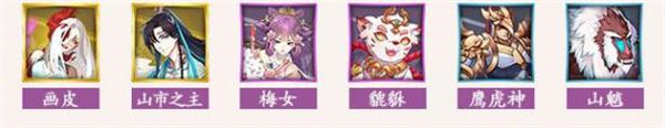 《聊斋搜灵录》最强阵容