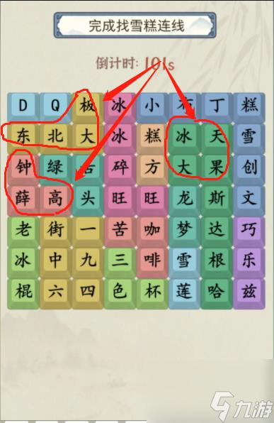 就你会玩文字找雪糕通关攻略