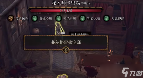 博德之门3找到秘术师卡里翁的仆人任务攻略