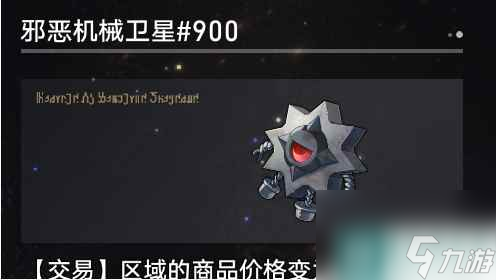 《崩坏：星穹铁道》寰宇蝗灾奇物介绍一览