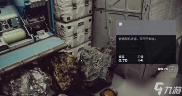 《星空starfield》物品复制个数方法