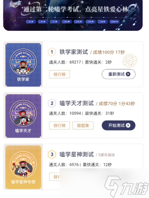 崩坏星穹铁道通往嗑学的轨道问题答案是什么
