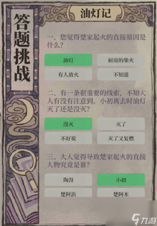 江南百景图油灯记答题答案是什么 江南百景图油灯记答题攻略