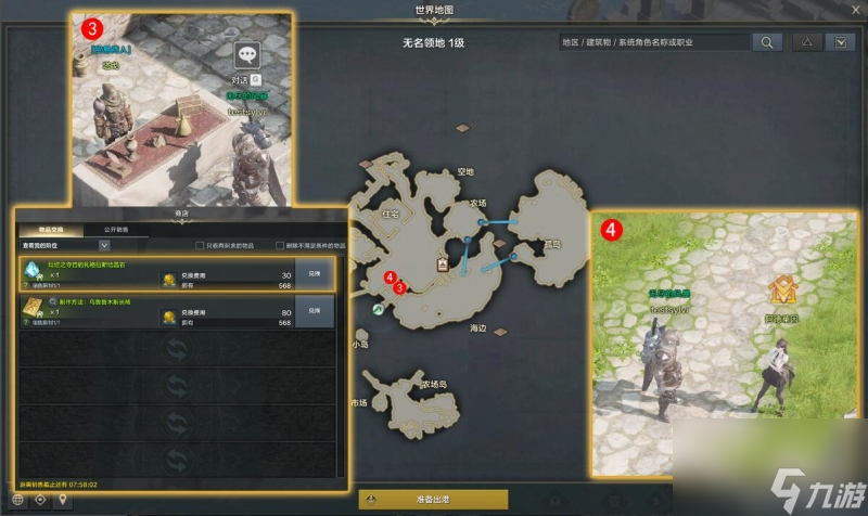 命运方舟领地经营的基础任务怎么完成
