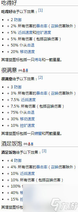 泰拉瑞亚2022最好的食物排行是什么样的？[泰拉瑞亚]